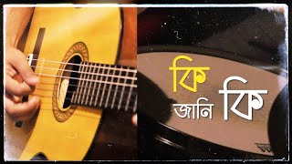 Ki Jani Ki | কি জানি কি | Mir Ibrahim | Original Folk Song | Bangla New Song 2021 | #RJoy Studios