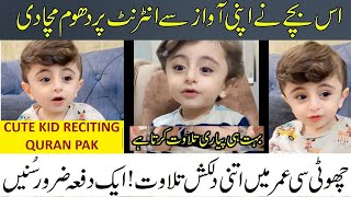 Cute Kid Yousef Reciting Quran Pak | Small Boy Yousef Quran Parh Raha Hai | Quran Recitation