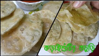 কড়াইশুঁটির কচুড়ি । মটরশুঁটির কচুড়ি। tasty breakfast recipe/ Winter special recipe