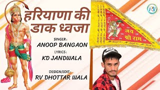 🇮🇳 हरियाणा की डाक ध्वजा 🚩 Balaji New Bhajan // KD Jandwala // RV Dhottar Wala // Haryanvi Songs 2021