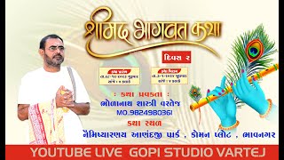 લાઈવ શ્રીમદ્ ભાગવત કથા || ભોળાનાથ શાસ્ત્રી - વરતેજ|| SHREEMAD BHAGVAT KATHA || GOPI STUDIO VARTEJ ||