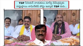 TDP సీనియర్ నాయకులు మాన్వి దేవేంద్రప్పకు రాష్త్ర నామినేటెడ్ పోస్టు ఇవ్వాలి @TVnewsAdoni #kurnool