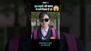 Magically.Girl.full movie explain in hindi part - 1 |#short #ytshorts