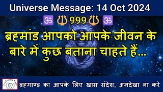 🔱999🔱ब्रह्मांड आपको आपके जीवन के बारे में कुछ बताना चाहते हैं | #shiva|  #shiv