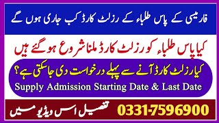 Result Card Issued of Pharmacy Assistant 39th Exam By Punjab Pharmacy Council Lahore