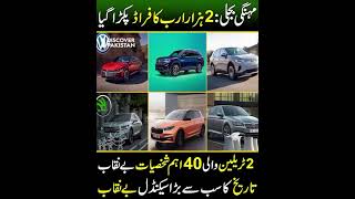 پاکستان کو تباہ کرنے والے 40 خاندان پاکستان کی عوام یہ وڈیو لازمی دیکھیں#unfrezzmyaccount#viralvideo