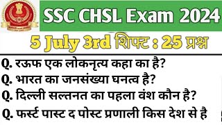 SSC CHSL 5 July 3rd Shift Analysis| SSC Chsl analysis 2024| Chsl analysis 2024 | Chsl 5 July shift 3