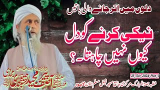 Naiki Karne Ka Dil Kiyun Nahi Karta||Khwahish E Nafs||Al Sheikh Molana Peer Asif Majeed Naqshbandi