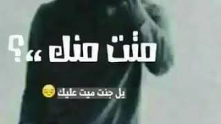 مليت وانت ماكو والله حبيبي انذليت💔😔