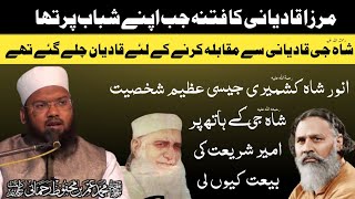 Allama Anwar Shah Kashmiri (RH) OUR Ataullah Shah Bukhari (RH) Behtreen Waqiya [Maulana Umrain]