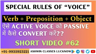 Short Video- 62 | (VERB + PREPOSITION + OBJECT) वाले ACTIVE VOICE को PASSIVE में कैसे Convert करें??