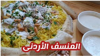 طريقة عمل المنسف الأردنى ع أصوله بلبن والجميد  #المنسف #وصفات_للحمة_عيد_الأضحى