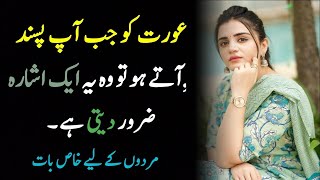 Aurat Mard Ko Jab Pasand Karti Hai Tu Ye Ishara Deti Hai | Beautiful Quotes in Urdu and Hindi