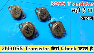 2N3055 Transistor को कैसे चैक करें..