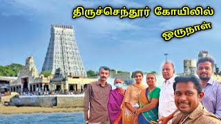 Thiruchendur Temple Vlog | திருச்செந்தூர் கோயிலில் ஒருநாள் | Gobi Samayal