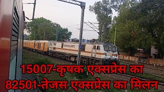 15007-वाराणसी लखनऊ कृषक एक्सप्रेस का 82501लखनऊ नई दिल्ली तेजस एक्सप्रेस का मिलन लखनऊ आउटर पर