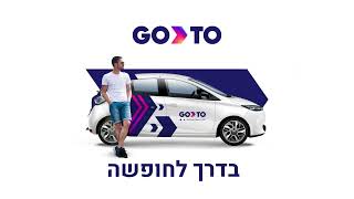 GoTo (CAR2GO)