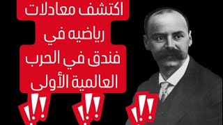 كارل شفارتسشيلد