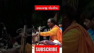 Ramdas Gondaliya | Bhajan | Tapasvi Studio |  #ramdasgondaliya #bhajan  #tapasvistudio