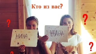 TAG: Кто из вас? С Каринкой🙆