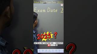 2025 Bihar Board Exam कब लेगी ? Bihar Board Exam 2025 | Bihar Board