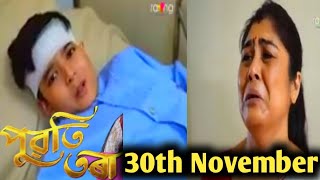 Puwati Tora - পুৱতি তৰা | 30th November  2024 | Ep No 227 | Assamese serial