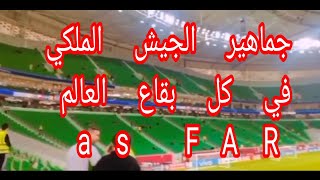 كراكاج الجيش الملكي اليوم مع احتفالية اللاعبين مع الجمهور Craquage as far 1 vs 0 raja