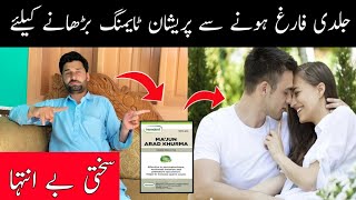 majun arad khurma ka estemal | timeing kase barhye | mard afrad ke lye behtaren | majun arad khurma