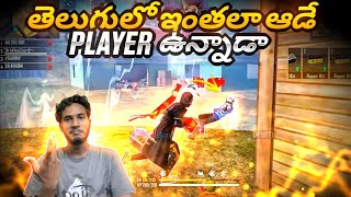 తెలుగులో ఇంతలా ఆడే PLAYER ఉన్నాడా 🤯GUILD TEST PRANK ON FACECAM STREMER 🥰 || AV DINO ||