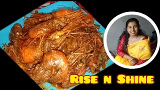 Quick and Easy Prawn recipe চিংড়ি মাছের সহজ সুস্বাদু একটি রেসিপি