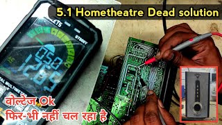 5.1 Hometheatre dead repair | होमिथिएटर चल नहीं रहा है कैसे ठीक करें.