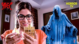 परफ्यूम लगाते ही शरीर में घुस जा रही है आत्मा | Aahat | Ghost | Scary | Aahat Season 6