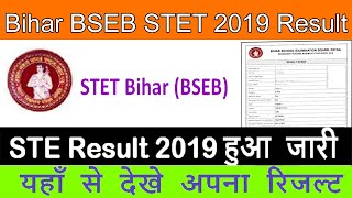 STET 2019 के 3 विषयों उर्दू,संस्कृत और विज्ञान का रिजल्ट जारी | STET Result 2019 | STET Latest News