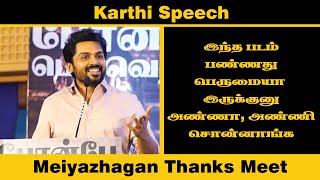 Karthi Speech | Arvind Swamy | Meiyazhagan Thanks Meet