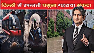 Black and White Show | Sudhir Chaudhary Show | Delhi Rain News | Delhi Flood News | Lal Qila Flood