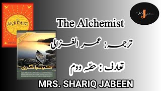 The Alchemist Book | Translated Umer Al Ghazali | INTRODUCTION تعارف| MRS. SHARIQ JABEEN