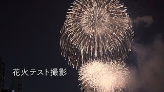 花火大会動画テスト撮影