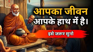 आपका जीवन आपके हाथ में है| A Powerful Motivational Buddhist Story | Best Gautam Buddha Story