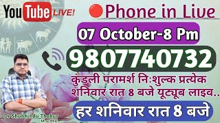 🔴निःशुल्क कुंडली अवलोकन-प्रत्येक शनिवार रात-8 बजे-Free Horoscope 📒 Analysis Live-Call📳9807740732