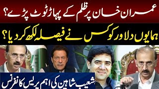 Watch 🔴 Imran Khan lawyer Shoaib Shaheen Advocate press conference | Imran Khan release from Jail