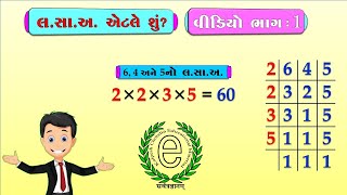 Std 6 Maths Chapter 3 Lowest Common Multiple (LCM-લ.સા.અ.) Video-1