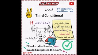 شرح قاعدة if في اللغة الانجليزية - سوف تفهم بكل سهولة👌❤