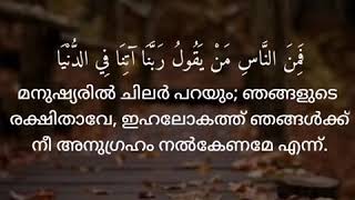 അല്ലാഹു വിനോട് പ്രാർത്ഥിക്കുമ്പോൾ ദുൻയാവിനും ആഖിറത്തിനും വേണ്ടി പ്രാർതിക്കുക