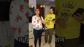 Tera Sahi Hai Yarrr.😂😅 || Family Comedy Video || #shorts #viralshort #comedy