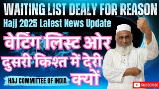 Waiting List Reasons For Delaying & 2nd Installment| Hajj 2025 Latest News Update Today| Hajj 2025|