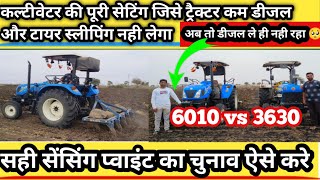 कल्टीवेटर चलाते समय ये गलती तो नही कर रहे Tractor cultivotar setting/ ट्रेक्टर की Lift केसे सेट करे