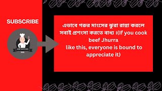 এভাবে গরুর মাংসের ঝুরা  রান্না করলে সবাই প্রশংসা করতে বাধ্য