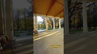 Музей - усадьба "Остафьево" #Остафьево #осень #Толкунова #travel #autumn #video #russia #travel