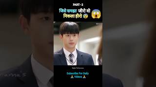 Zero.To.HD ro.full movie explain in hindi part - 2 |#shorts #ytshorts