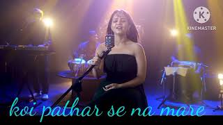 koi pathar se na mare mere diwane ko | Sneha upadhayay song cover song